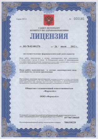 Лицензия на осуществление фармацевтической деятельности в Азери