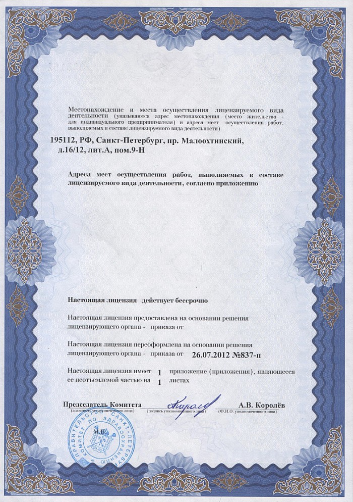 Лицензия на осуществление фармацевтической деятельности в Азери